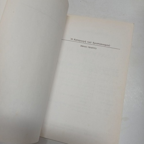 The Dead Sea Scrolls book used with underlines