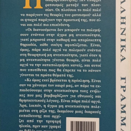 Umberto Eco Five Ethical Texts book new, Greek edition