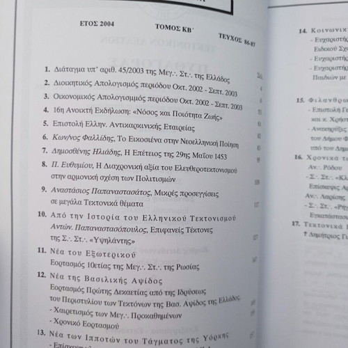 Pythagoras Freemasonry Magazine used, 2004, Volume 22, Issues 86-87