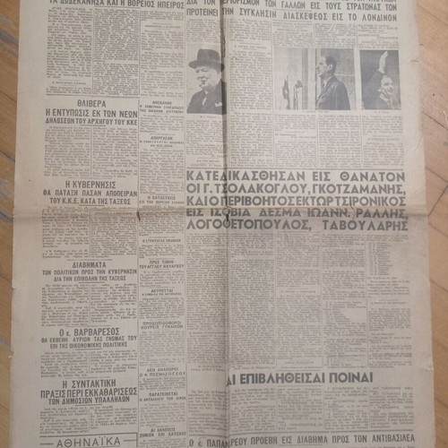 Ethnos newspaper 31 May 1945 used