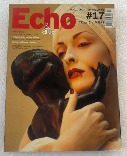 Περιοδικό Echo & arts ΜάΪος 2003, Τζώρτζια ΜΠΛΕ