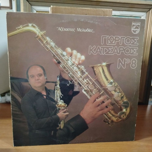 Giorgos Katsaros No 8 vinyl record used, jazz