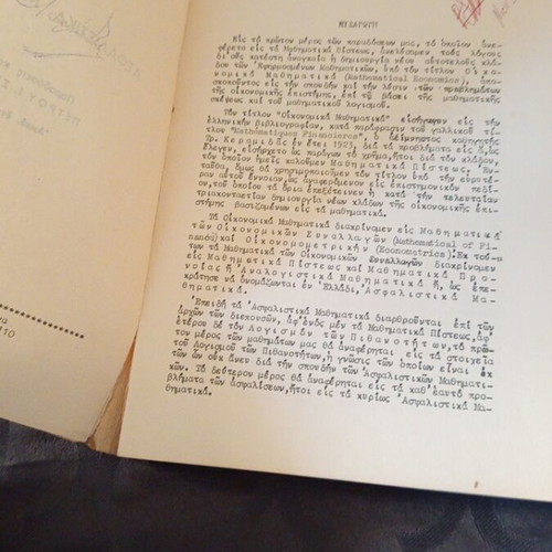 Asfalistika Mathimatika by Petros Steriotis, 1964 Greek mathematics book