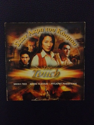 The Touch DVD like new, adventure with subtitles