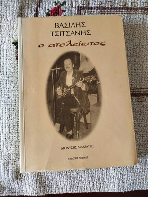 Tsitsanis book old, in very good condition