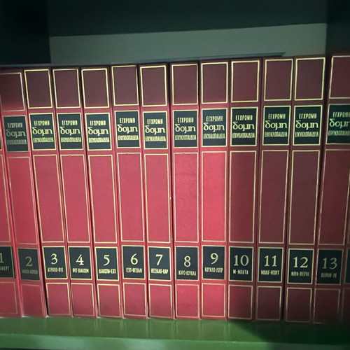 Domi Encyclopedia used, 15 volumes, 3 volumes dictionary, 1 volume art gallery