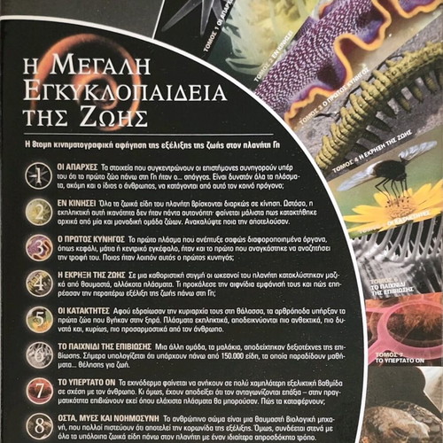 The Great Encyclopedia of Life 8 DVD like new National Geographic