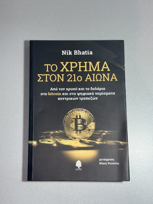 Layered Money by Nik Bhatia book like new, Greek