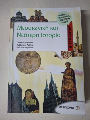 Medieval and Modern History book used, Greek language