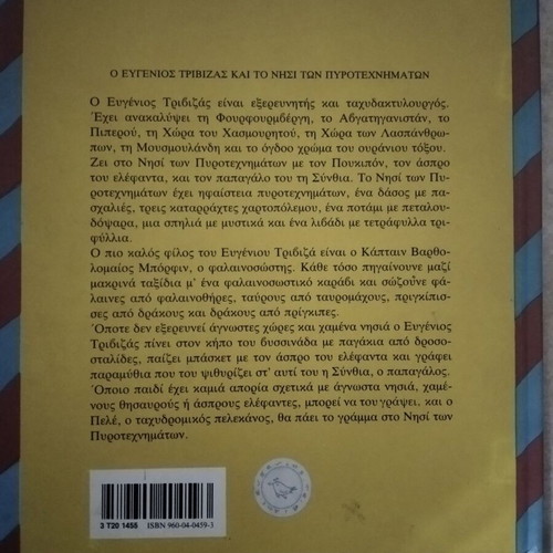 The Crocodile Who Went to the Dentist book new, Greek