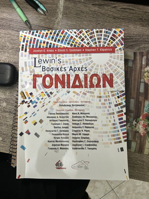 Lewin's Basic Principles of Genetics book new, Greek