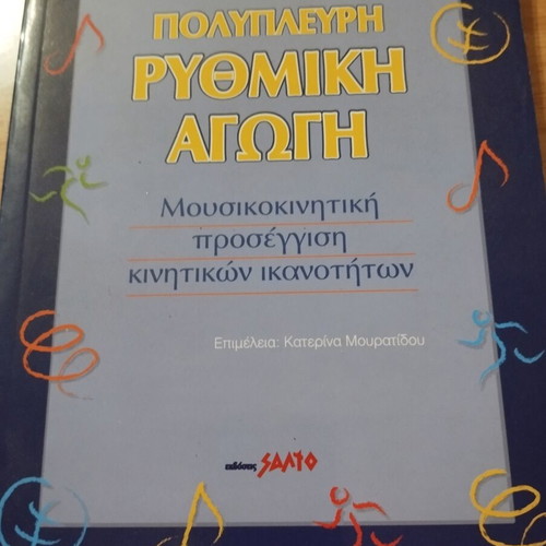 Polipleyri Rythmiki Agogi book like new, sciences