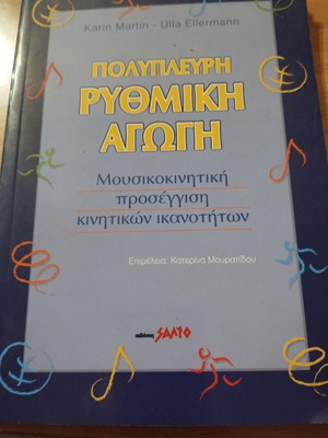 Polipleyri Rythmiki Agogi book like new, sciences
