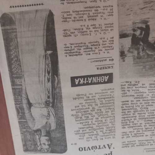 Newspaper scrap used, Apogevmatini April 29, 1971, Wembley