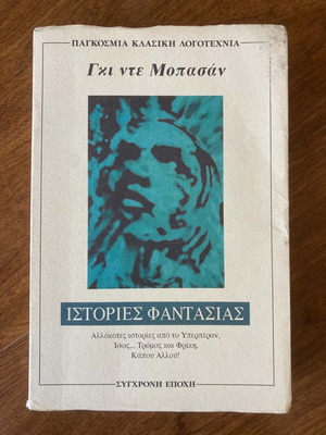 Istories Fantasias book used, Greek literature