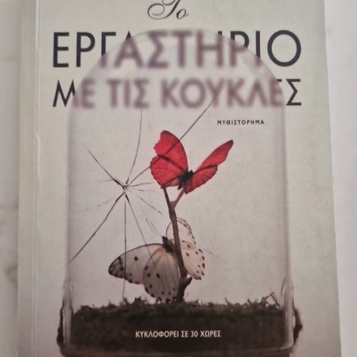 The Workshop with the Dolls by Elizabeth Mankill new, Psychogios editions