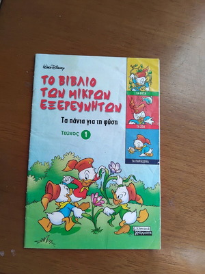 The Book of Little Explorers Issue 1 new