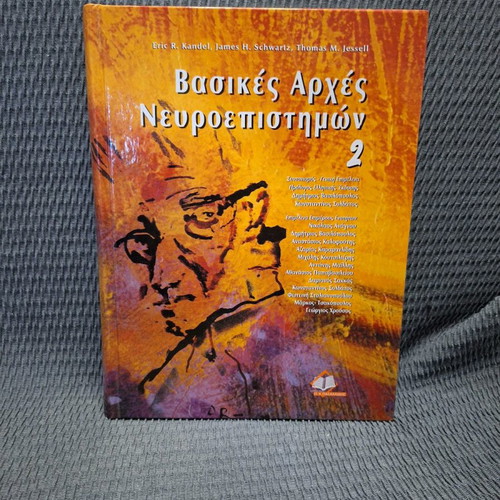 Basic Principles of Neuroscience Volumes 1, 2, 3 new