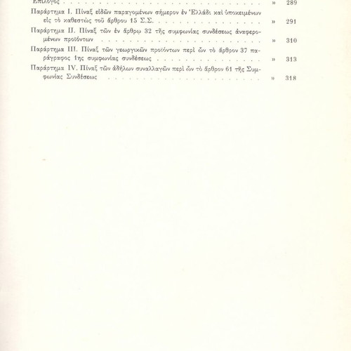The Agreement of Greece's Association with the EEC used book