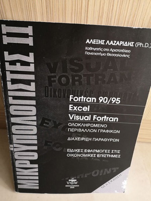 Mikroypologistes II Alexis Lazaridis used book