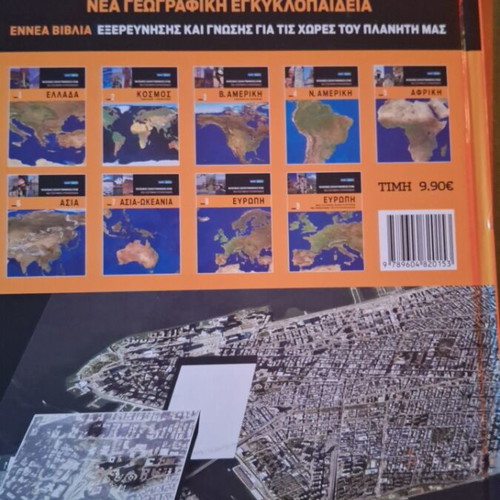Geographical Encyclopedia Skai Book Volume 8 like new