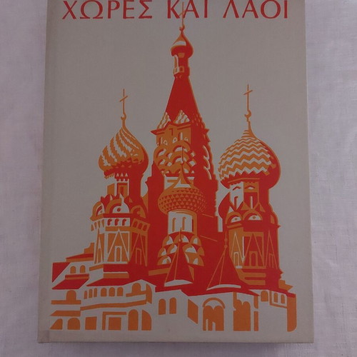 Countries and Peoples Europe used, hardcover edition