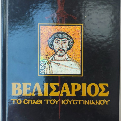 Velisarios book by Robert Graves used, Greek language