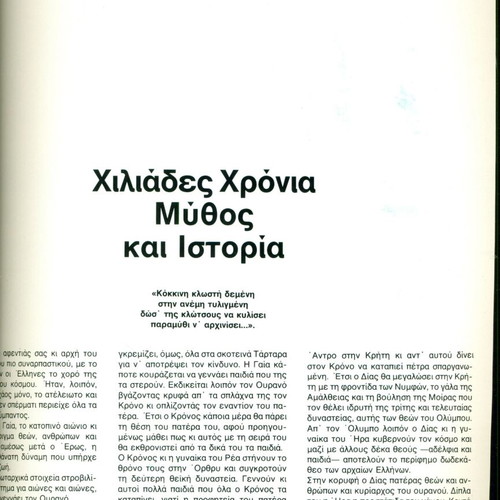 Book Ellada 1987 like new, annual photographic album EOT
