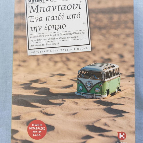 Badawi A Child From the Desert like new book