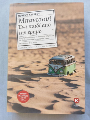 Badawi A Child From the Desert like new book