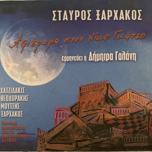 Stavros Xarhakos Tribute To Nikos Gatsos Deluxe 2CD Digipack Like New