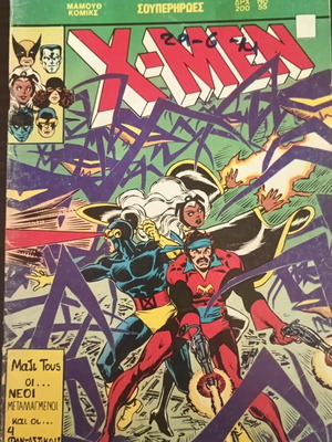X-Men comic book #55, Mamouthkomix