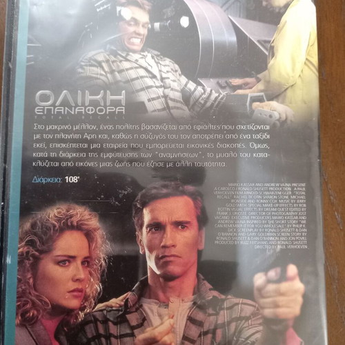 Total Recall DVD used, science fiction with Greek subtitles