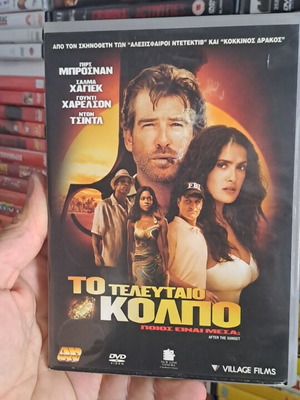 Το τελευταίο κόλπο DVD μεταχειρισμένο, περιπέτεια, κοινωνικό, υπότιτλοι