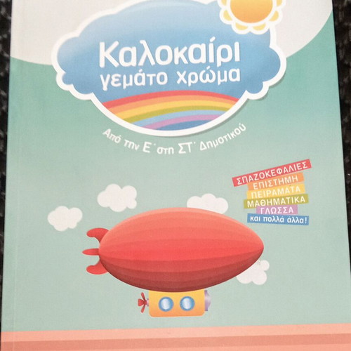 Kalokairi Gemato Chroma book like new for 5th and 6th grade