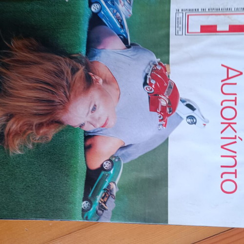 Greek Car Magazines Collection used, 9 issues 1995–2001