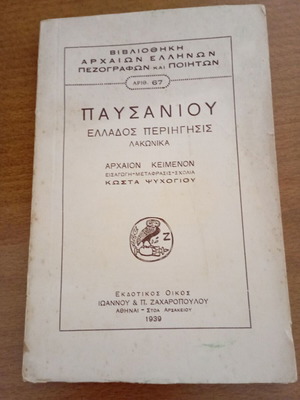 Pausanias Hellados Periegesis used, Ancient Greek Literature Library 67
