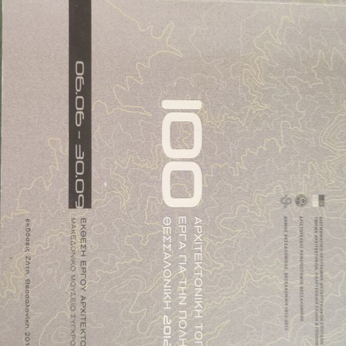 Architecture of Landscape 100 Projects for Thessaloniki 2012 book like new