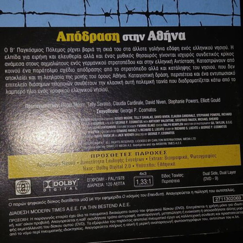 Escape to Athena DVD used, adventure, crime, action with subtitles