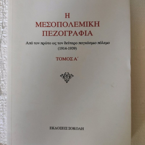 The Interwar Prose Volume A new
