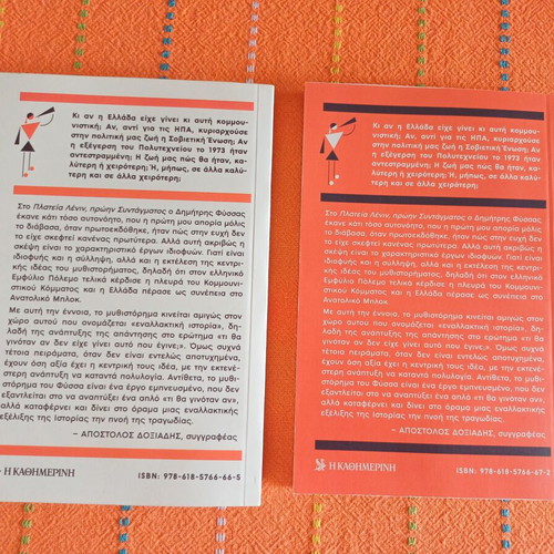 Platia Lenin novel volumes A and B by Dimitris Fyssas