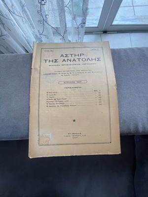 Aster Tis Anatolis April 1937 magazine used, religious and historical