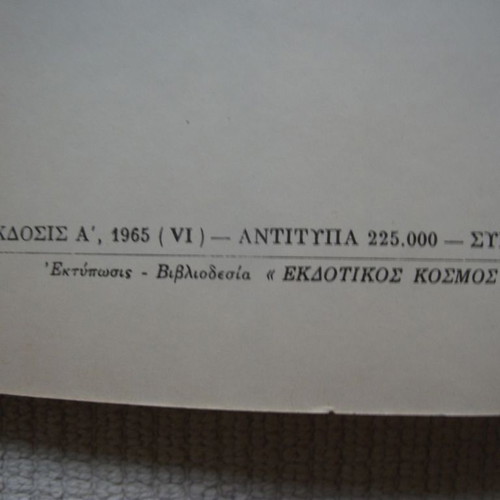 FOURTH GRADE SCHOOL READING CERTIFICATE 1965