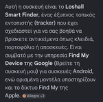 Loshall tracker new