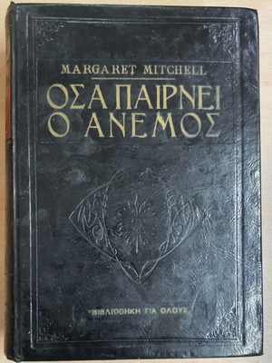 Gone with the Wind used, two-volume edition by Margaret Mitchell
