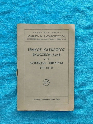 General Catalog of Zacharopoulos Editions 1957 used
