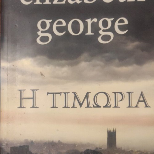 The Punishment by Elizabeth George like new, crime book