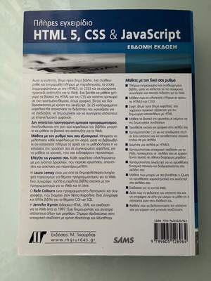 Complete HTML5, CSS3 and JavaScript Manual seventh edition like new