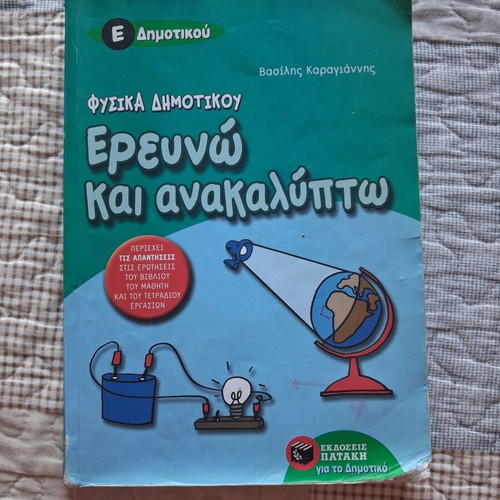 Physics textbook for 5th grade used