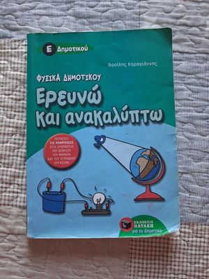 Physics textbook for 5th grade used